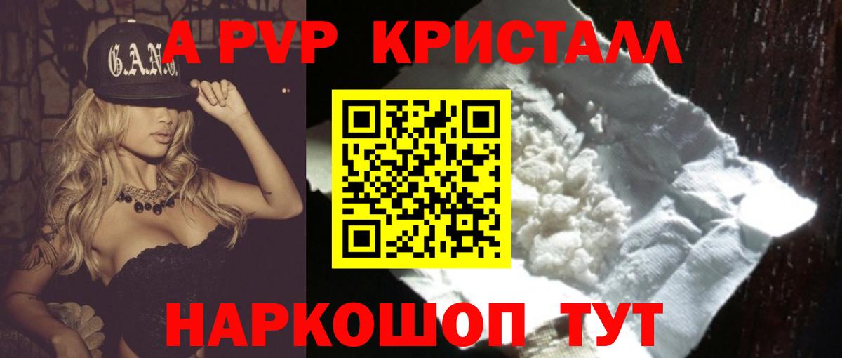 Alfa_PVP СК  A-PVP  Alfa_PVP кристаллы  Вольск  Вход с VPN 