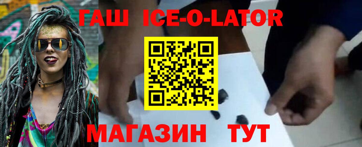Гашиш Ice-O-Lator Вольск