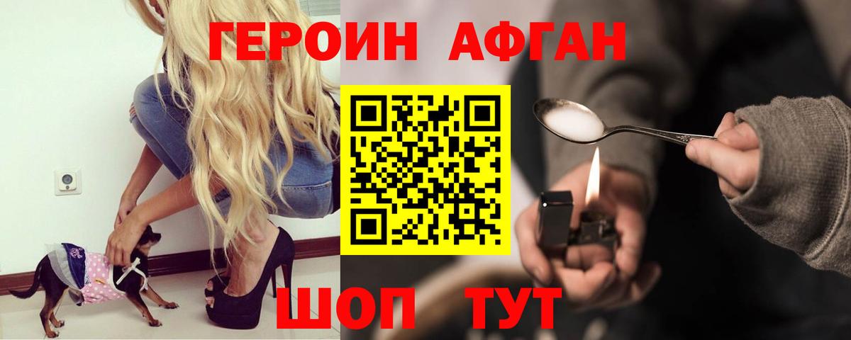 ГЕРОИН белый Вольск