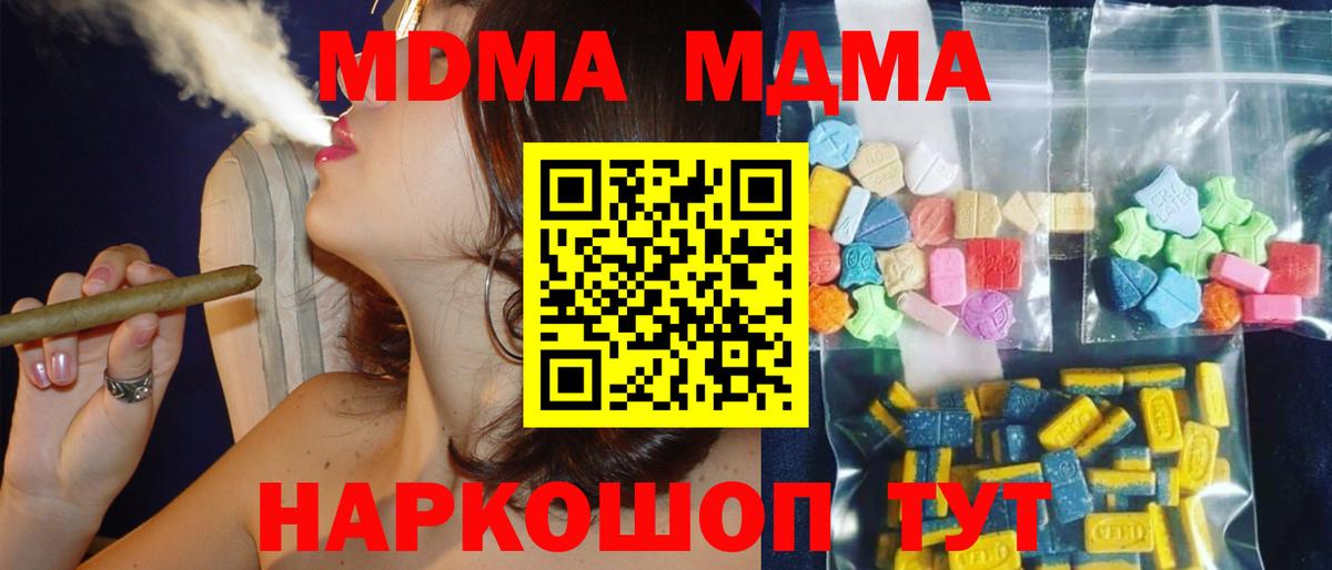 МДМА молли  Вход с VPN  МДМА молли  Вольск 