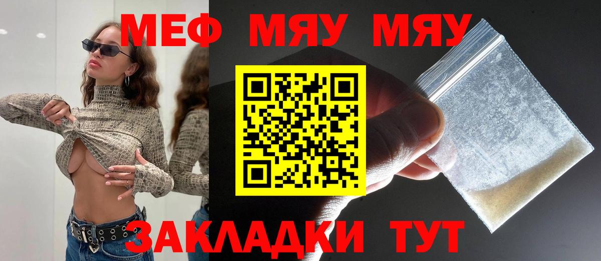 Вольск  МЕФ  Меф  Вход с VPN  Меф кристаллы  МЯУ-МЯУ кристаллы 