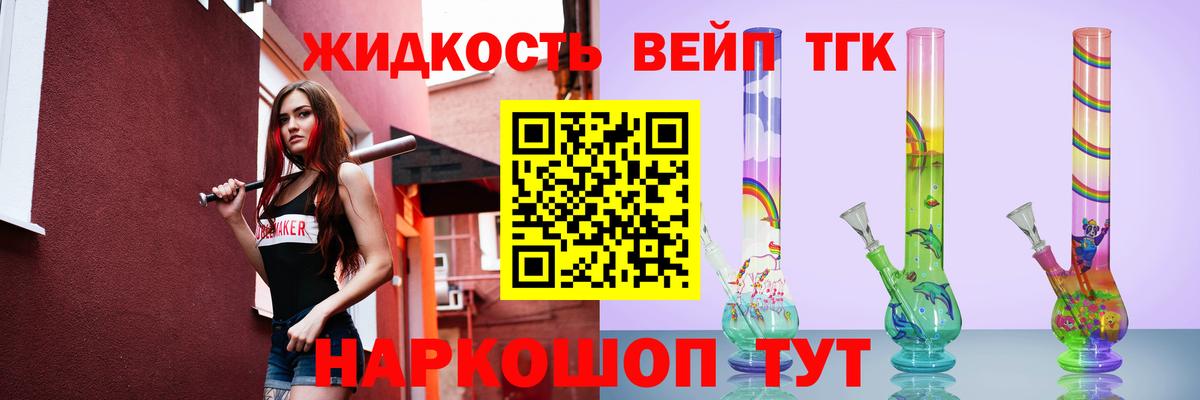 ТГК жижа Вольск